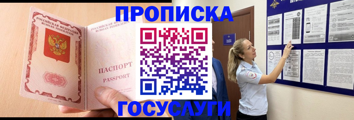 прописка для работы в Кусе