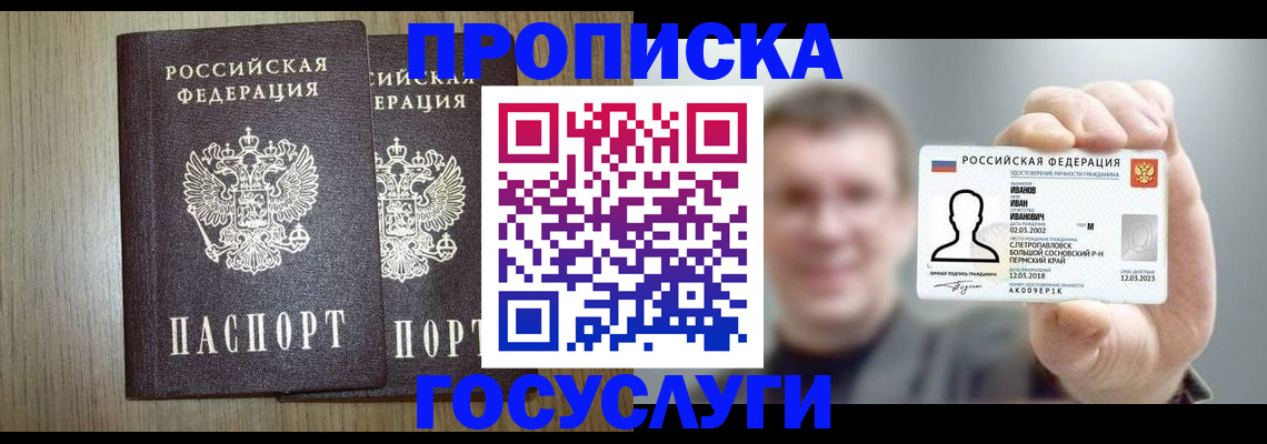 прописка поиск в Кусе