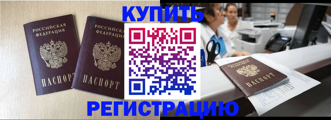 временная регистрация 2025 в Кусе