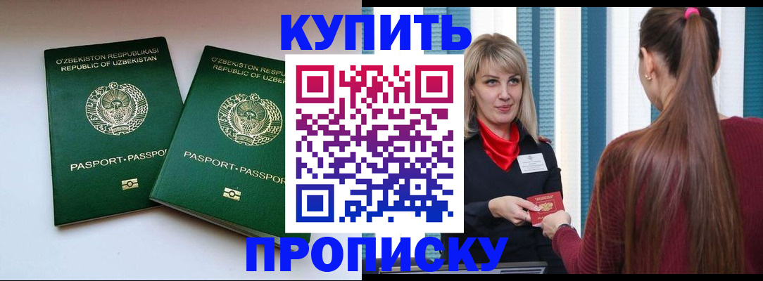 временная регистрация гарантия в Кусе