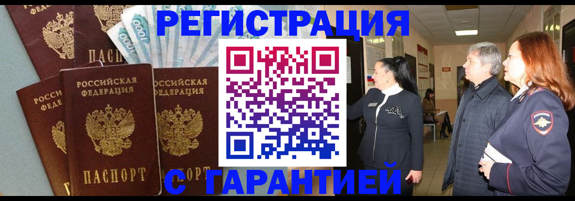 временная регистрация поиск в Кусе