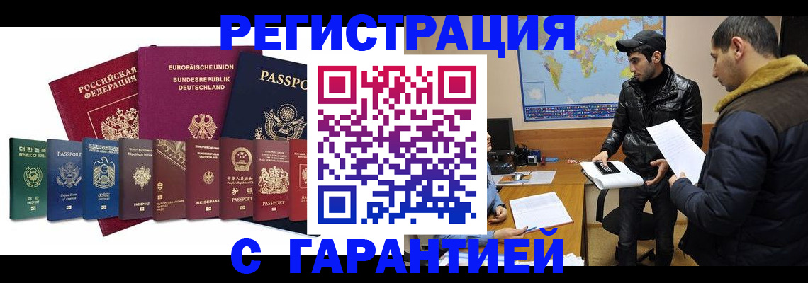 прописка иностранных граждан в Кусе