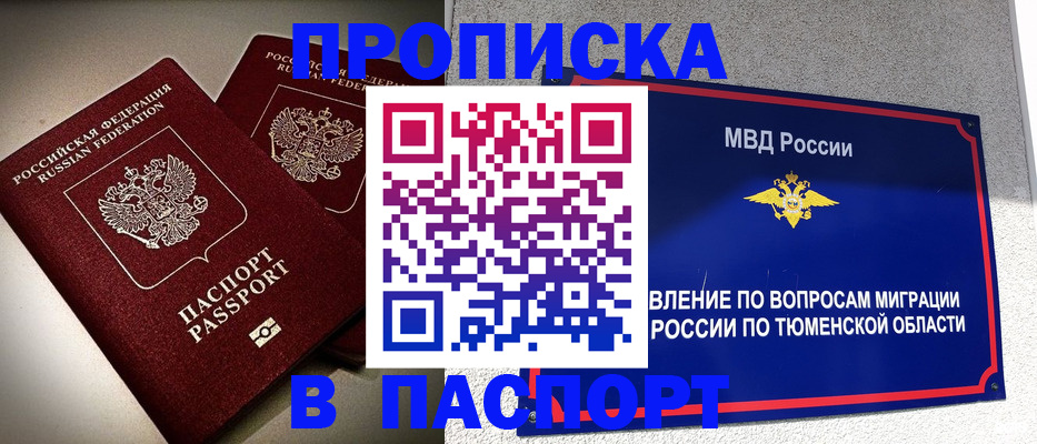 купить прописку в Кусе