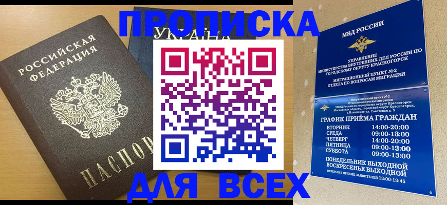 прописка для школы в Кусе